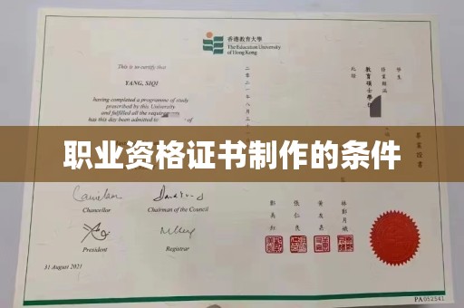 汕头职业资格证书制作的条件