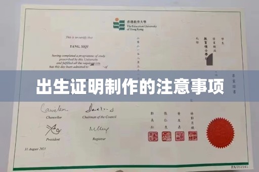 建邺出生证明制作的注意事项