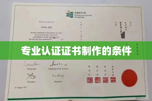 弋江专业认证证书制作的条件