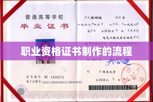 玉山职业资格证书制作的流程